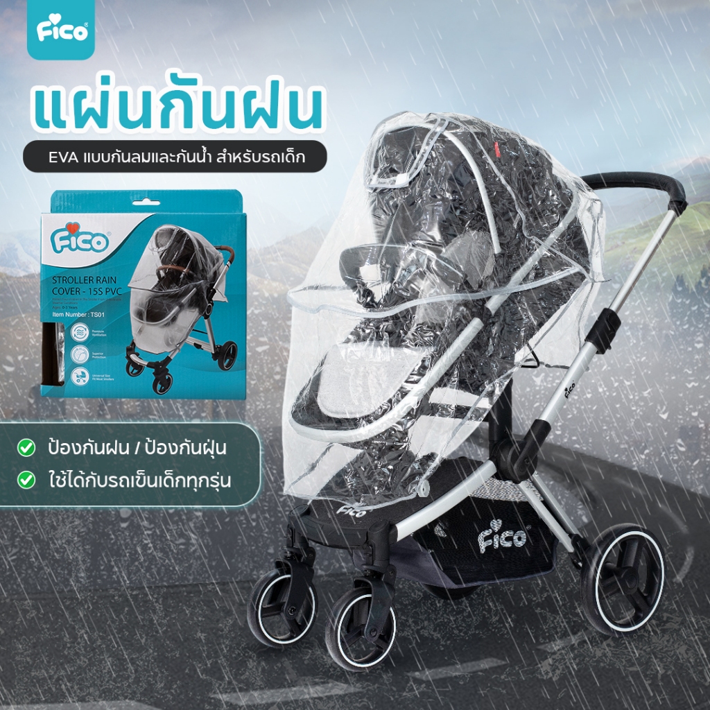 Fico พลาสติกคลุมกันฝนสำหรับรถเข็นเด็ก กันลม กันฝน