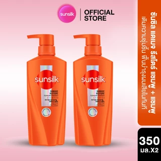 [ซื้อ1แถม1] ซันซิล แชมพู 350มล x2