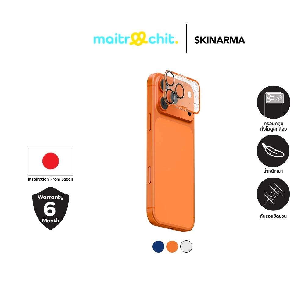 SKINARMA รุ่น Magma กระจกกันเลนส์กล้องสำหรับ iPhone 17 Pro / Pro Max