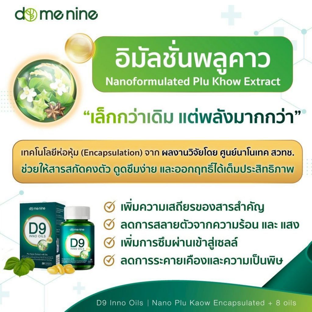 [2+2กระปุก+พร้อมส่ง] D9 INNO OILS | Domenine ดีไนน์ โดเมนไนน์ พี่โดม ปกรณ์ลัม 1 กระปุก 30 Softgels ราคา ถูกที่สุด ดีลบีเคเค แกลเลอรีภาพที่ 3