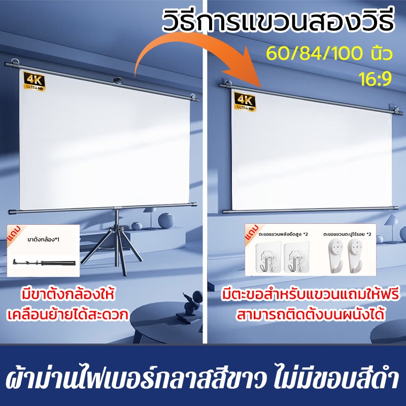 จอโปรเจคเตอร์ เนื้อจอขาวกึ่งละเอียด ภาพชัดระดับ Ultra HD 60/84/100นิ้ว(16:9) แบบตั้งพื้น แขวนผนัง Projector Screen