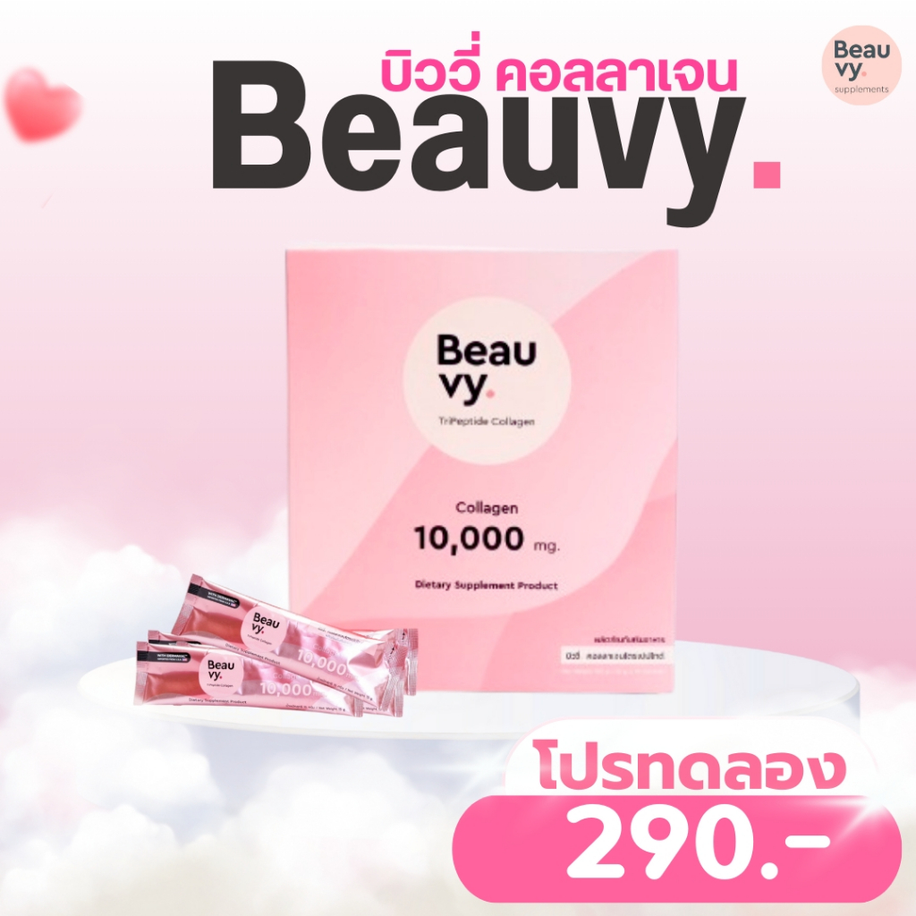 Beauvy Collagen l 1กล่อง/10ซอง กลูต้า คอลลาเจน กัมมี่ บิววี่ บิววี่คอลลาเจน