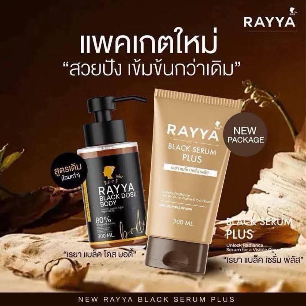 โดสดำแพคเกจใหม่ล่าสุดเซรั่มเปิดผิวขาวใสขนาด 300ml.