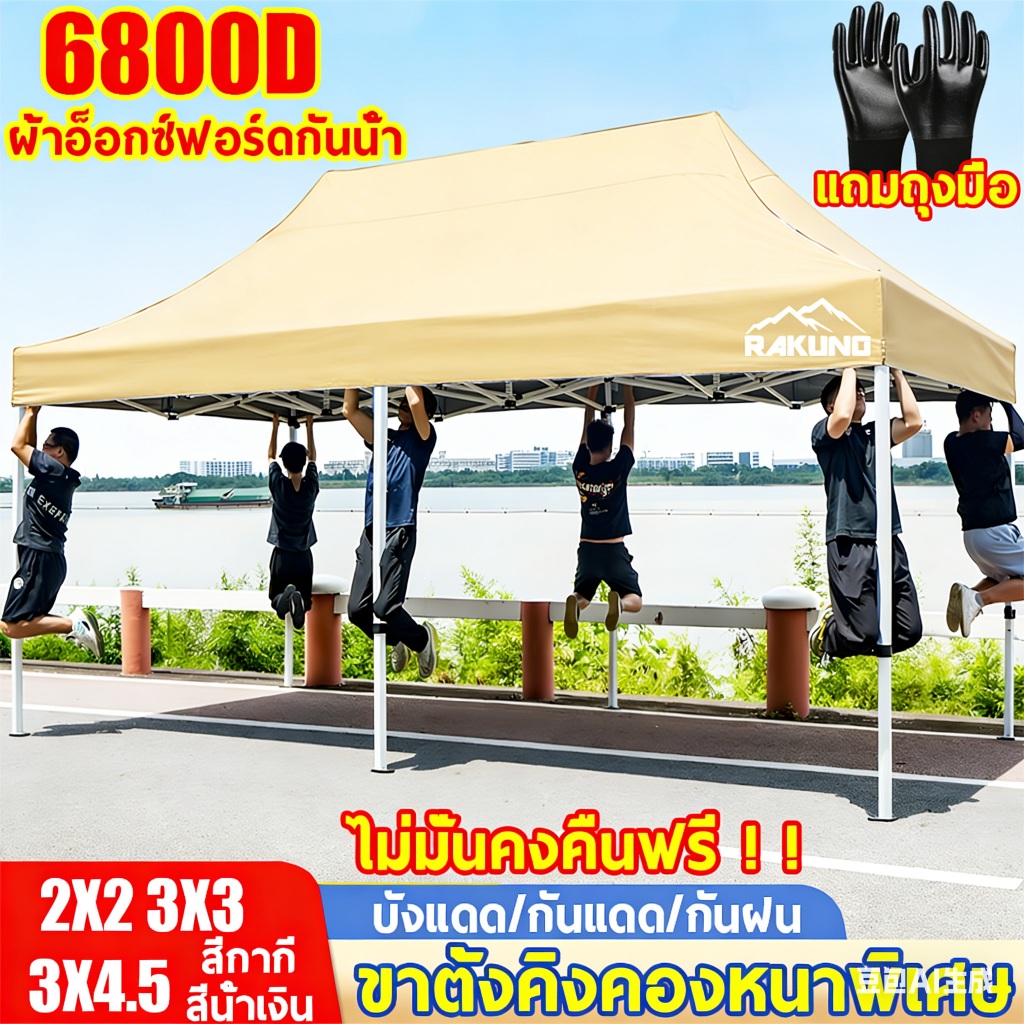 【ส่วนลดจำกัดเวลา】เต็นท์ขายของ 6800dผ้าหนาผ้าใบ+โครงเหล็กหนาพิเศ 2x2 3X4.5 3x3 แข็งแรง เต็นท์กลางแจ้ง หลายสีให้เลือกได้