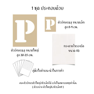 เฉพาะกระดาษฉลุตัวอักษร สำหรับทำเสื้อรอยจุ๊บ