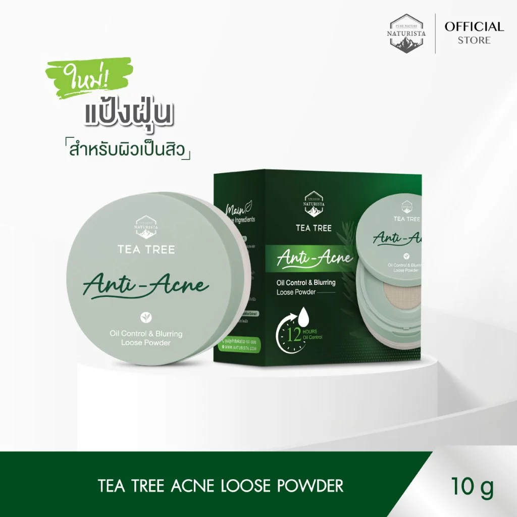 Naturista แป้งฝุ่น ฟิลเตอร์ คุมมัน สำหรับผิวเป็นสิวง่าย Tea Tree Oil Control & Blurring Loose Powder 10g.