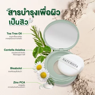 Naturista แป้งฝุ่น ฟิลเตอร์ คุมมัน สำหรับผิวเป็นสิวง่าย Tea Tree Oil Control & Blurring Loose Powder 10g.
