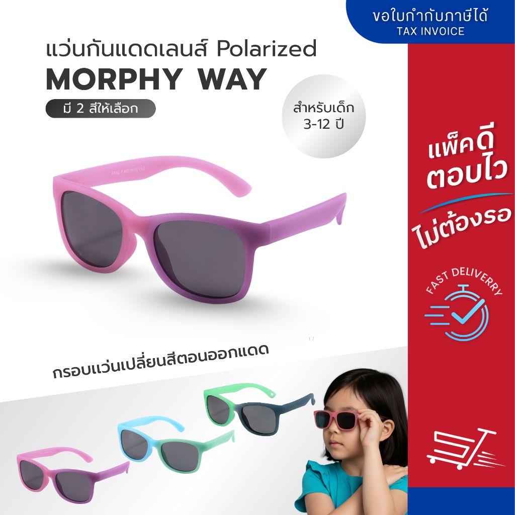 ANZ STUDIO แว่นตากันแดด กรอบเเว่นเปลี่ยนสี เลนส์ Polarized สำหรับเด็ก 3-12 ปี รุ่น Morphy Way