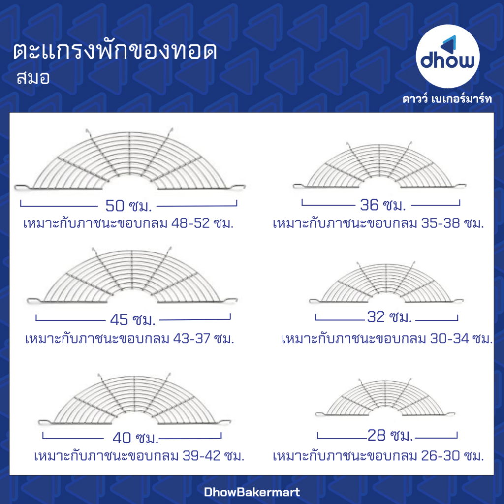 ตะแกรงพักของทอด สแตนเลส ครึ่งวงกลม Anchor Brand(ตราสมอ) ★★★★★ ออกใบกำกับภาษีได้(รวมค่าส่ง)