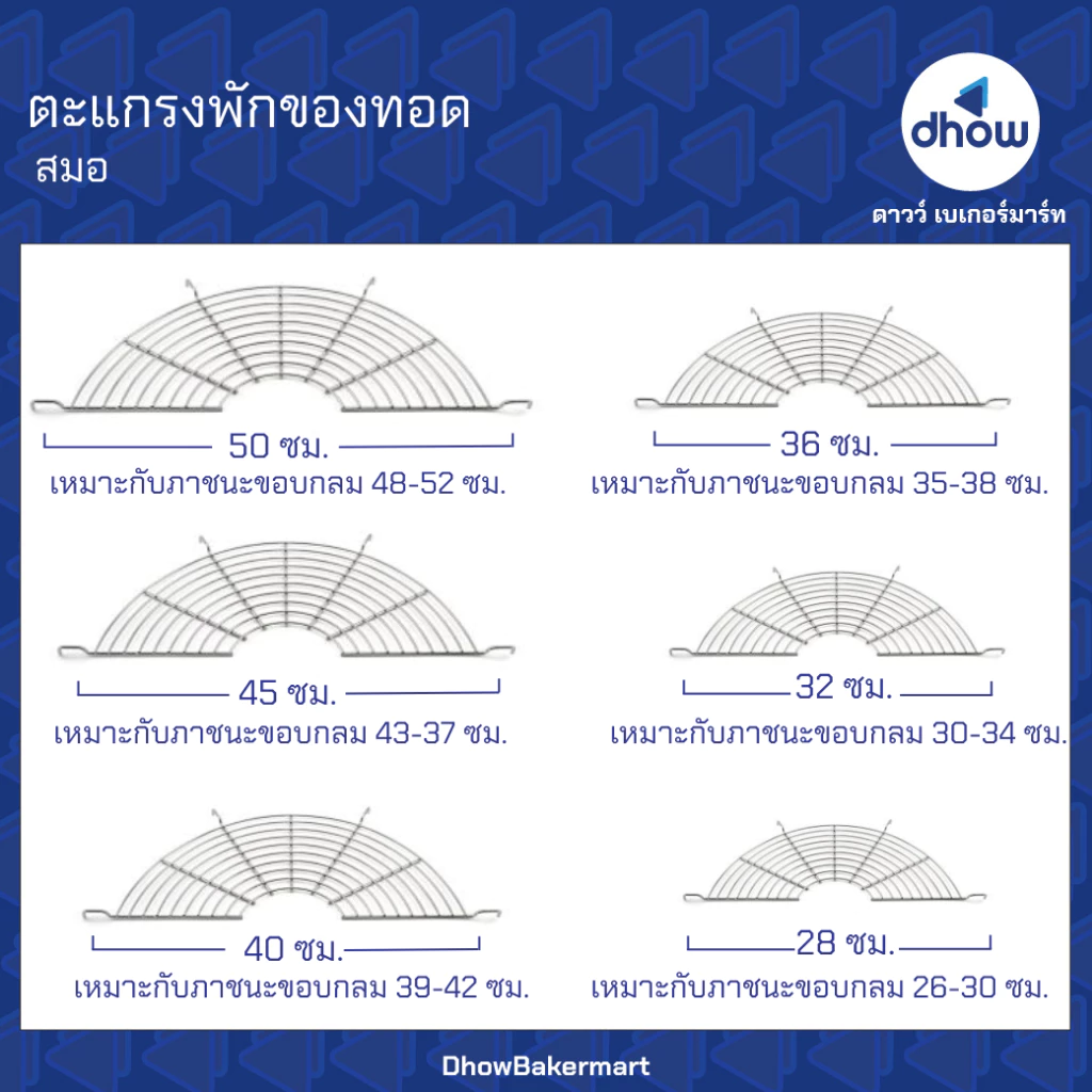ตะแกรงพักของทอด สแตนเลส ครึ่งวงกลม Anchor Brand(ตราสมอ) ★★★★★ ออกใบกำกับภาษีได้(รวมค่าส่ง)