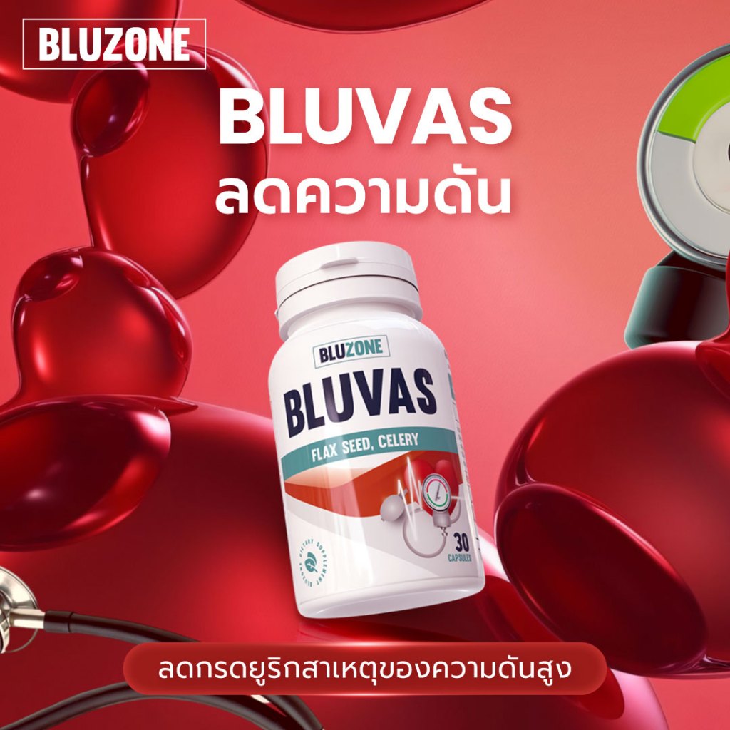 Bluzone Bluvas 30 capsules (ลดความดันโลหิตสูง)