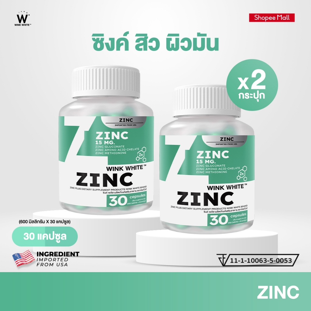 WINK WHITE ZINC ซิงค์ ลดสิว คุมมัน ลดรอยดำ รอยแดง นำเข้าจาก USA  (1 กระปุก 30 แคปซูล)