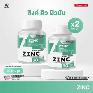 WINK WHITE ZINC ซิงค์ ลดสิว คุมมัน ลดรอยดำ รอยแดง นำเข้าจาก USA (1 กระปุก 30 แคปซูล)