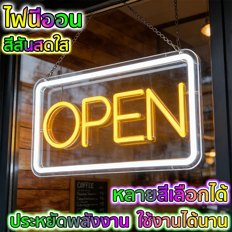 แบรนด์ป้ายไฟ LED ป้ายไฟเปิดร้าน OPEN LED SIGN ประดับร้านสวยงาม ด้วยการออกแบบที่สวยงามและแสงสว่างชัดเจนในเวลากลางคืน
