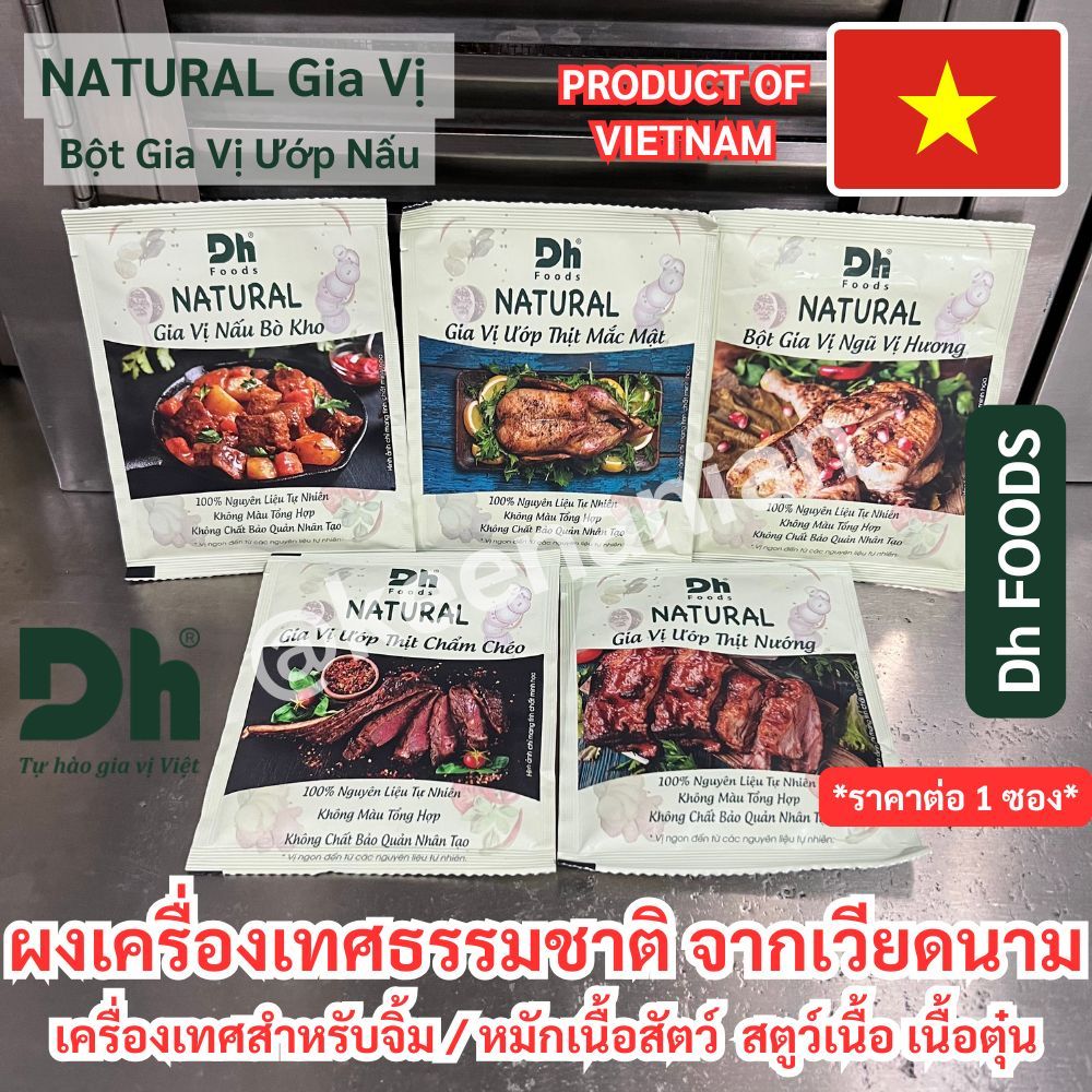 [Dh Foods] เครื่องเทศ เวียดนาม หมักเนื้อสัตว์ สตูว์เนื้อ เนื้อเค็ม - NATURAL Gia Vị Ướp Thịt Nấu Bò Kho สมุนไพร ธรรมชาติ