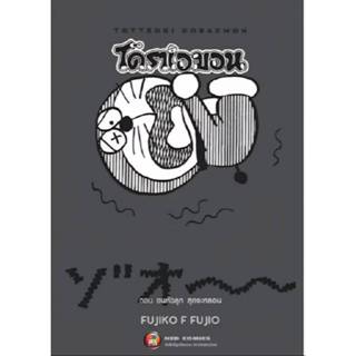 TOTTEOKI DORAEMON  โดราเอมอน ตอน ขนหัวลุก สุดจะหลอน