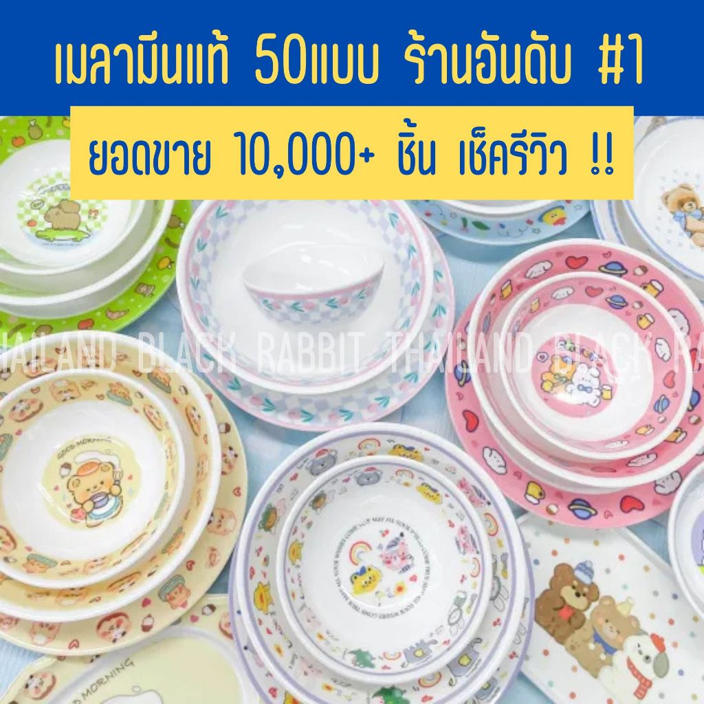 จาน ชาม ถ้วย ถาด เมลามีนแท้ 6นิ้ว 7นิ้ว 8นิ้ว 9นิ้ว จานเปล ลายการ์ตูน 50 แบบ เครื่องครัว