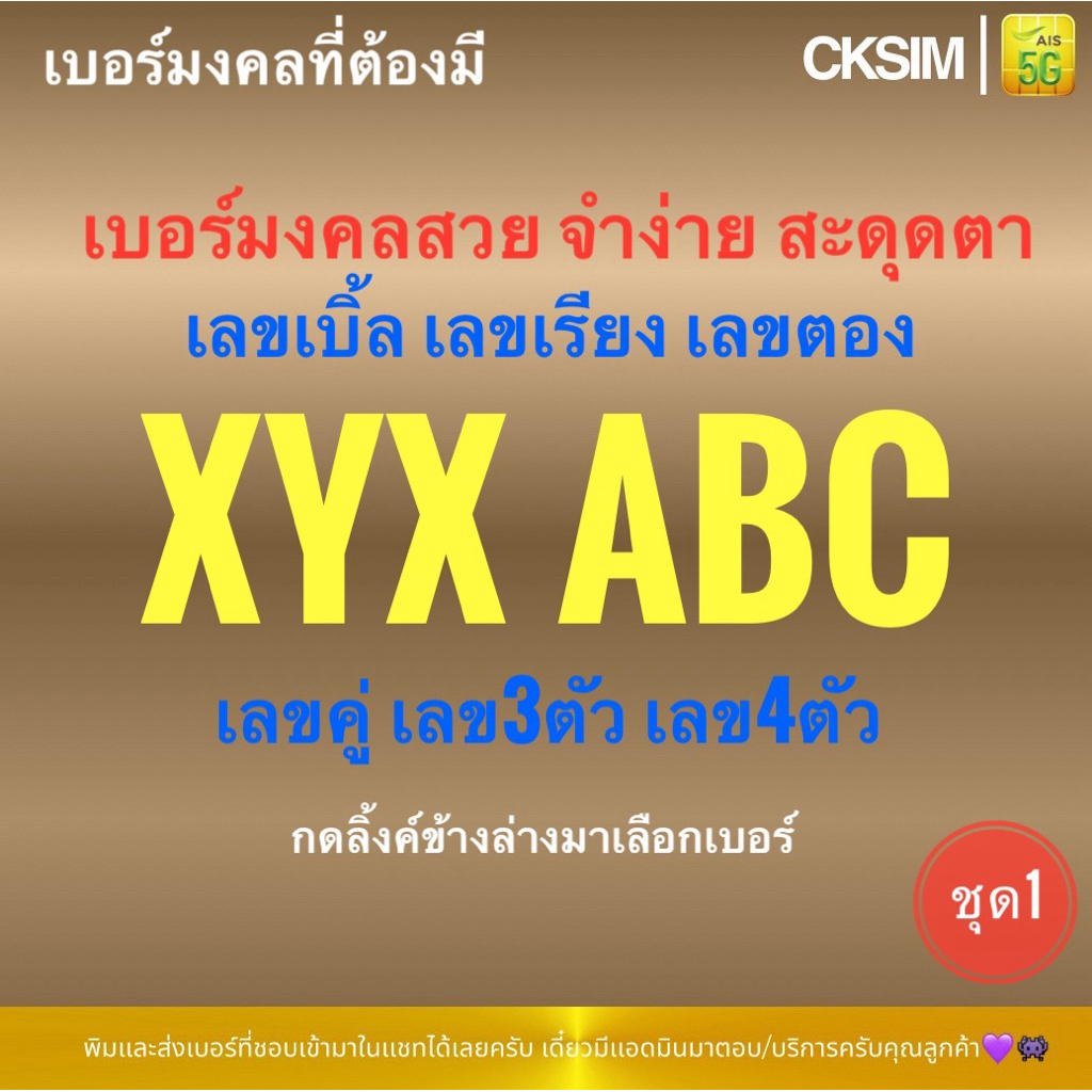 เบอร์มงคลเลขเบิ้ล XYX ABC เลขสวย จำง่าย สะดุดตา เบอร์มงคลความหมายดี ราคาถูก Aisเติมเงิน ชุด1