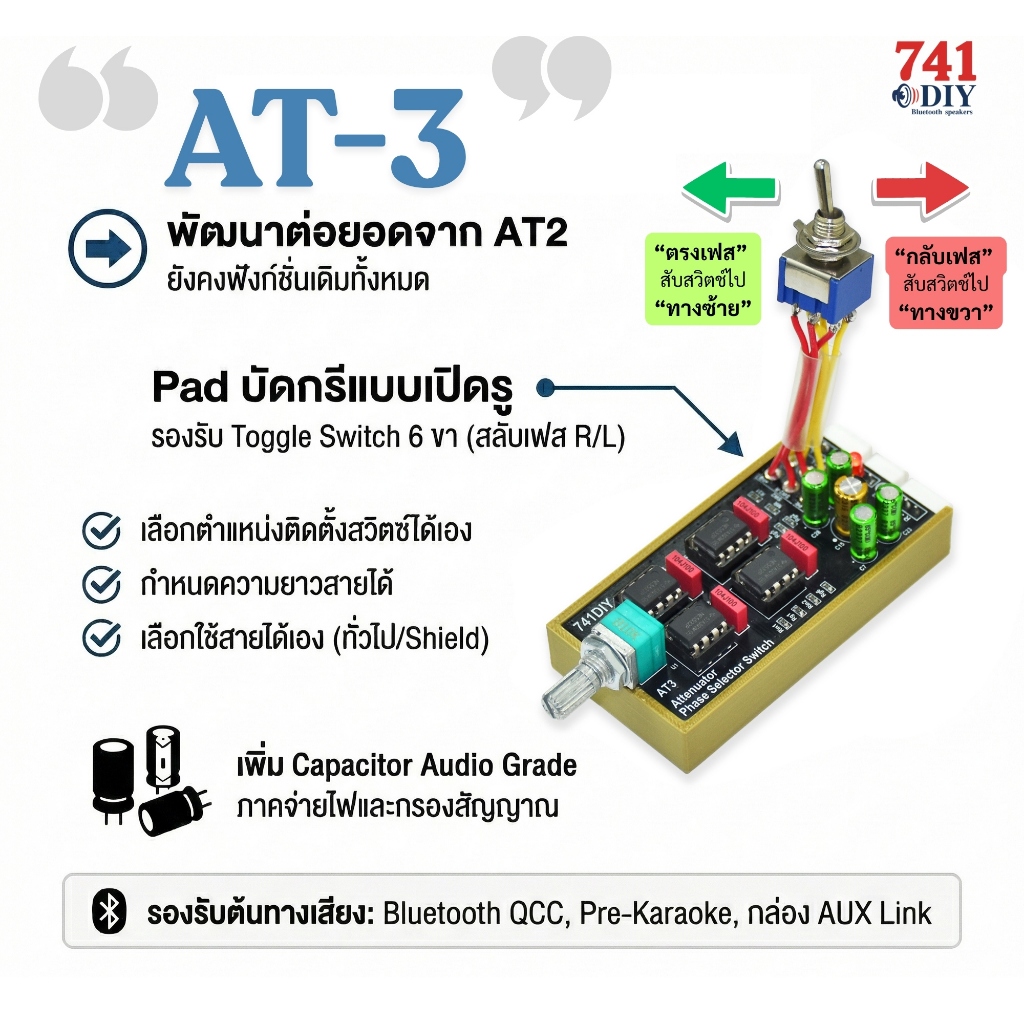กล่อง AT-3 ใช้กับทุกแอมป์ ปรับบลูทูธ QCC ให้แมชกับทุกแอมป์ กลางแหลมชัด ใส ไม่แตก Opamp Attenuator Au
