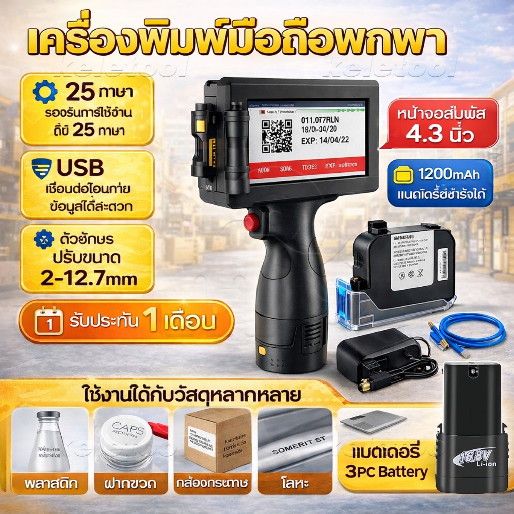 เครื่องพิมพ์อิงค์เจ็ท ไม่มีการเข้ารหัส เครื่องปริ้นฉลากสินค้า เครื่องพิมพ์วันที่ handheld inkjet ฉลากหน้าจอ QR แบบพกพา