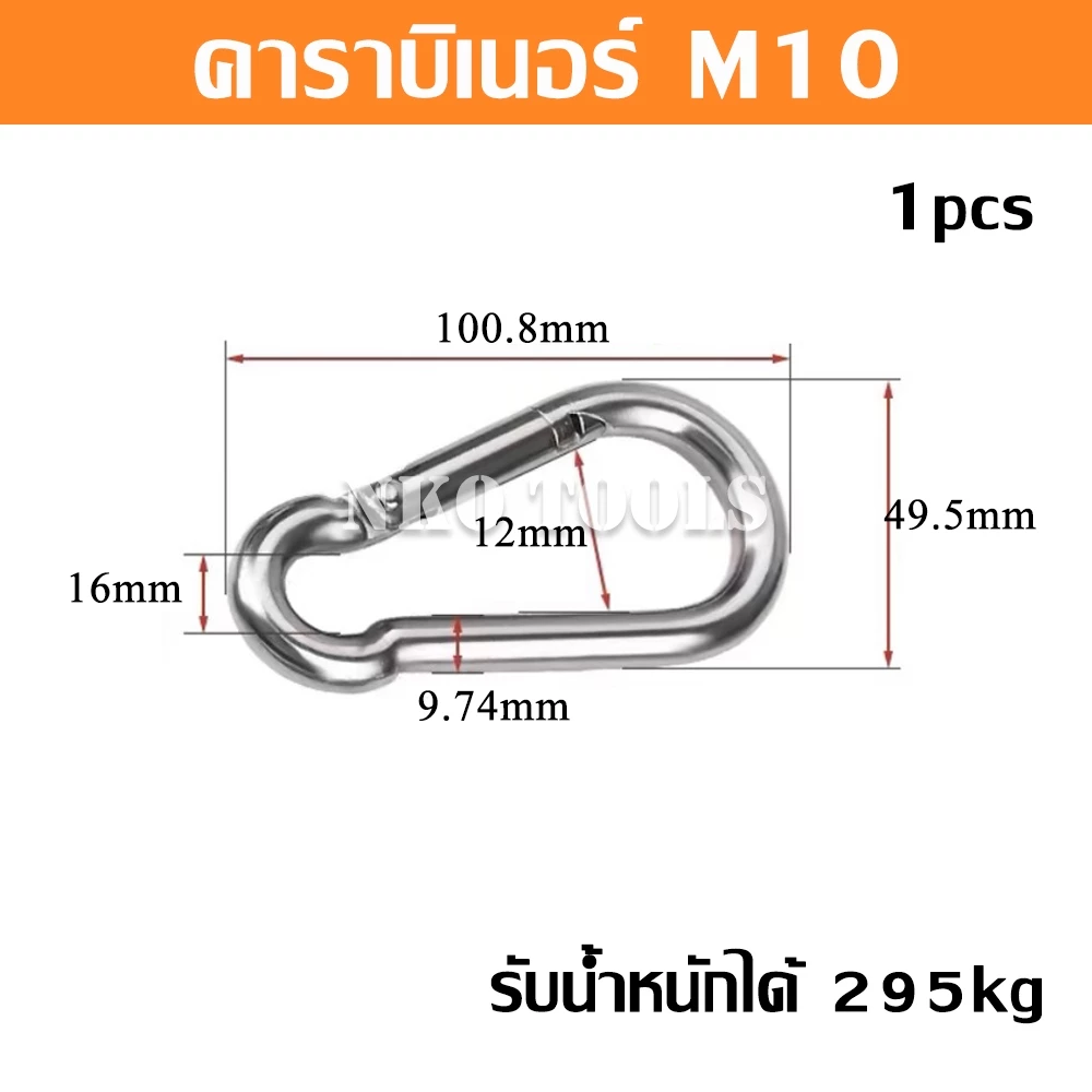 คาราบิเนอร์ 304 สแตนเลสสปริง ของแท้ 100%  มีขนาด 4มม. 5มม.6มม.8มม.10มม. ราคาต่อชิ้น thumbnail 8