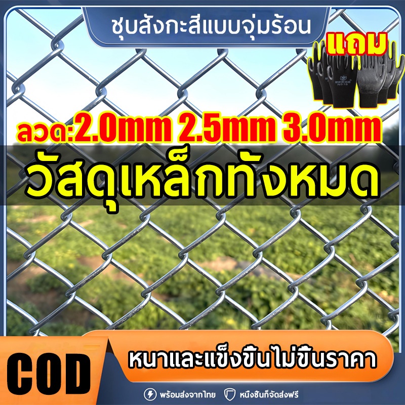 ราคาพิเศษ !!ตาข่ายล้อมรั้ว ลวดตาข่ายถัก Chain link Fence ยาว10m สูง0.8m 1m 1.2m 1.5m ล้อมสวน  ตาข่ายเหล็กถัก