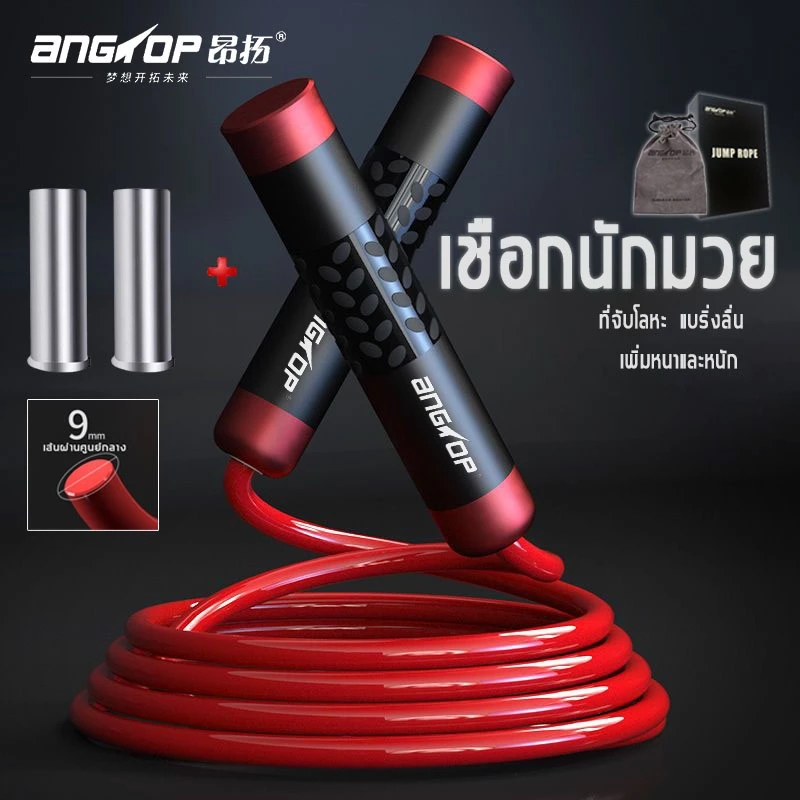 เชือกนักมวย เชือกกระโดด เชือกหนาขึ้น มีก้อนเหล็กในนั้น weight jump rope weight training speed rope