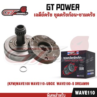 ชุดเจดีย์คลัช+คลัช3ก้อน เจดีย์คลัชท์ (ชุดใหญ่) WAVE100 WAVE1…