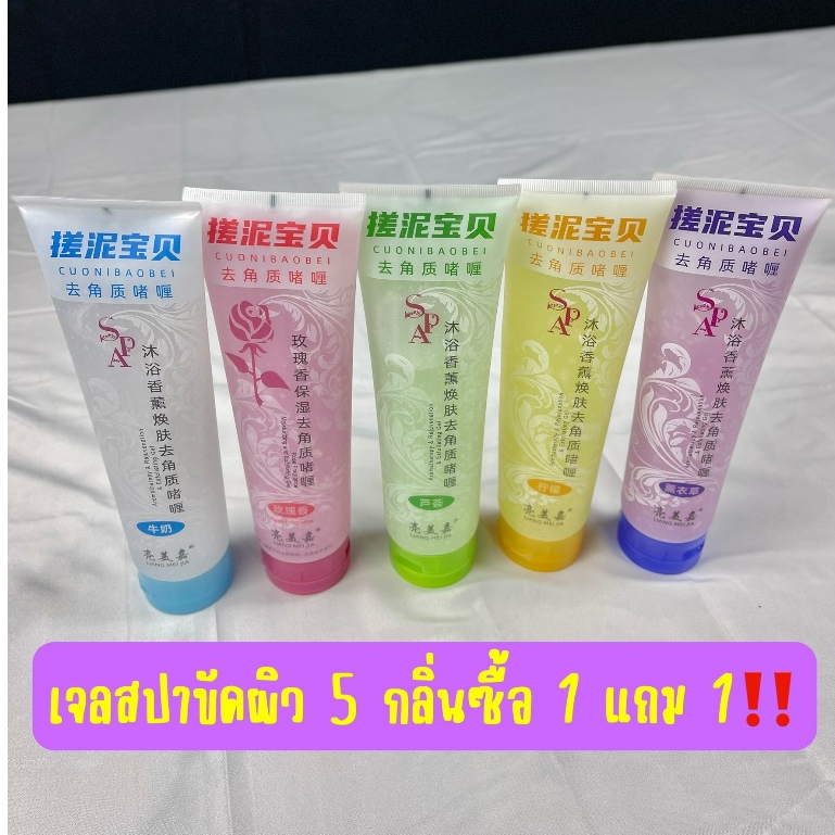 เจลขัดขี้ไคลผิวใส1 แถม 1 สูตรนํ้านม เจลหลอดใหญ่ 350ml ทำความสะอาดผิวแทรกซึมสกปรก