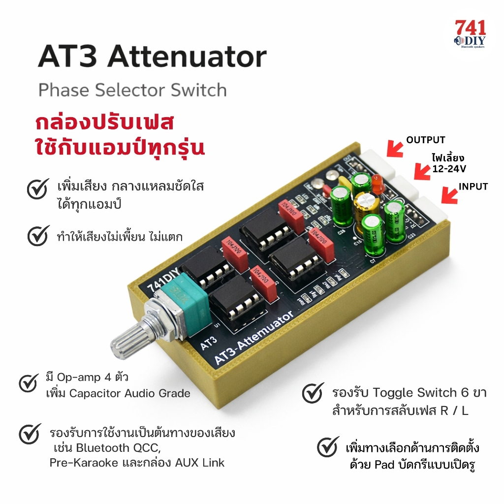 กล่อง AT-3 ใช้ได้กับทุกแอมป์ ปรับเฟส + ปรับความแรงบลูทูธ QCC ให้แมชกับทุกแอมป์ แก้ปัญหาเสียงกลับเฟส 