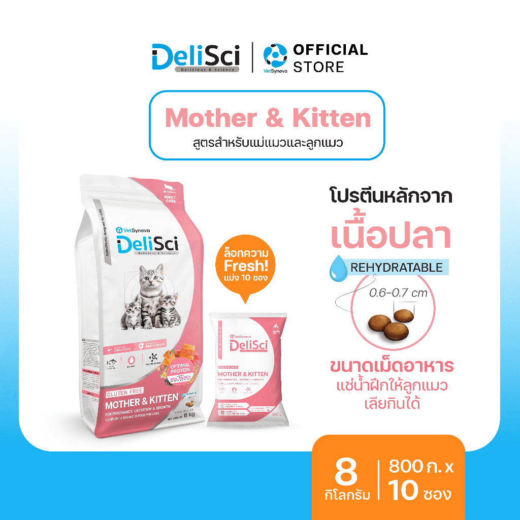 DeliSci Mother & Kitten Cat Dry อาหารเม็ดแม่แมว อาหารเม็ดลูกแมว โปรตีนและไขมันสูงDHA เสริมภูมิคุ้มกันและพัฒนาการสมอง 8kg