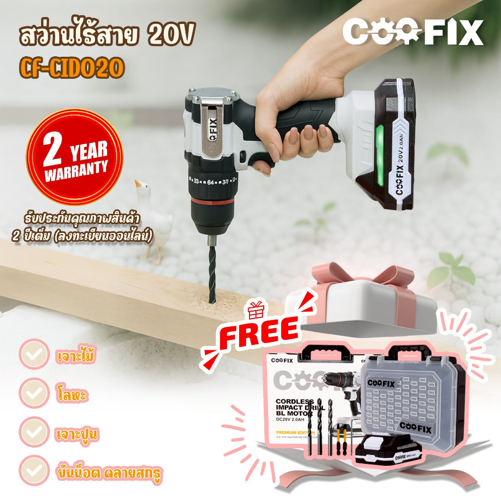 COOFIX CF-CID020 สว่านกระแทกไร้สาย 20v (1x2.0Ah+แท่นชาร์จ) สีขาว Premium Edition
