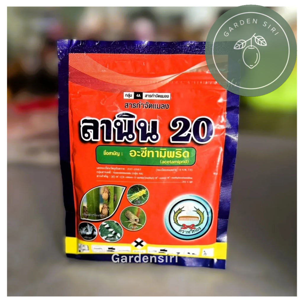 ลานิน แพคเกจใหม่แทนที่ เจ-ซีต้า (อะซีทามิพริด) สูตรเย็น สารกำจัดแมลงชนิดดูดซึม 100กรัม
