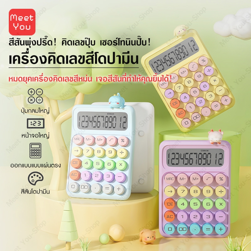 เครื่องคิดเลข เครื่องคิดเลข 12 หลัก หน้าจอขนาดใหญ่ ลายจุด เครื่องเขียน สําหรับโรงเรียน และสํานักงาน