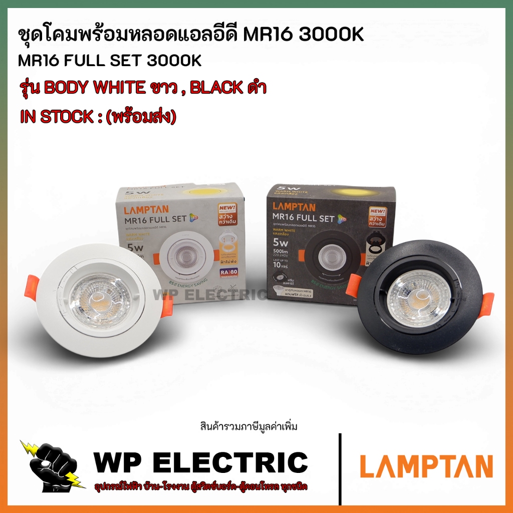 lamptan MR16 LED Lamp