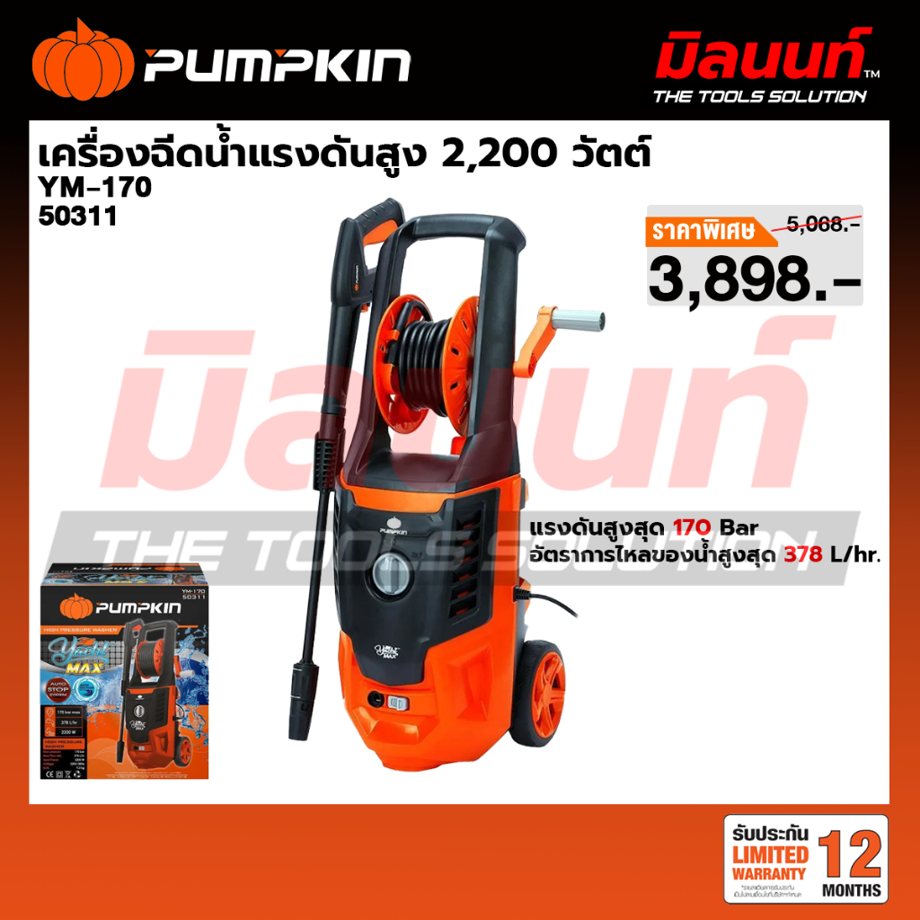 PUMPKIN - YACHT MAX เครื่องฉีดน้ำแรงดันสูง 170 บาร์ 2,200 วัตต์ (50311)