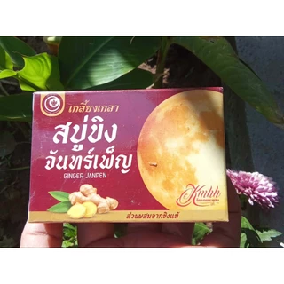 🌿สบู่ขิง สบู่ขิงจันทร์เพ็ญ ลดกลิ่นตัว สูตรอ่อนโยน ใช้ได้ทั้งตัว ขนาด 100 กรัม