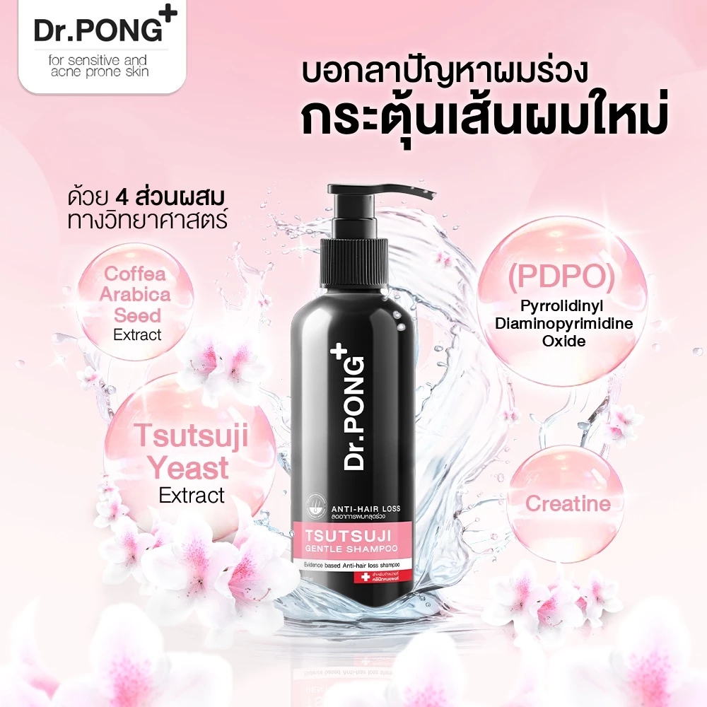 Dr.PONG TSUTSUJI GENTLE SHAMPOO แชมพูลดผมร่วง anti-hairloss shampoo ขนาด 200ml thumbnail 3