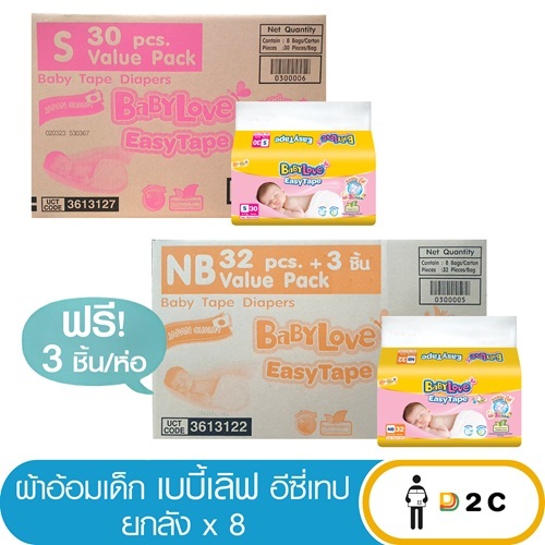 (ใส่โค้ดลด20%) [ยกลังx8 ] เบบี้เลิฟ อีซี่เทป New Born NB32ชิ้น / S30ชิ้น