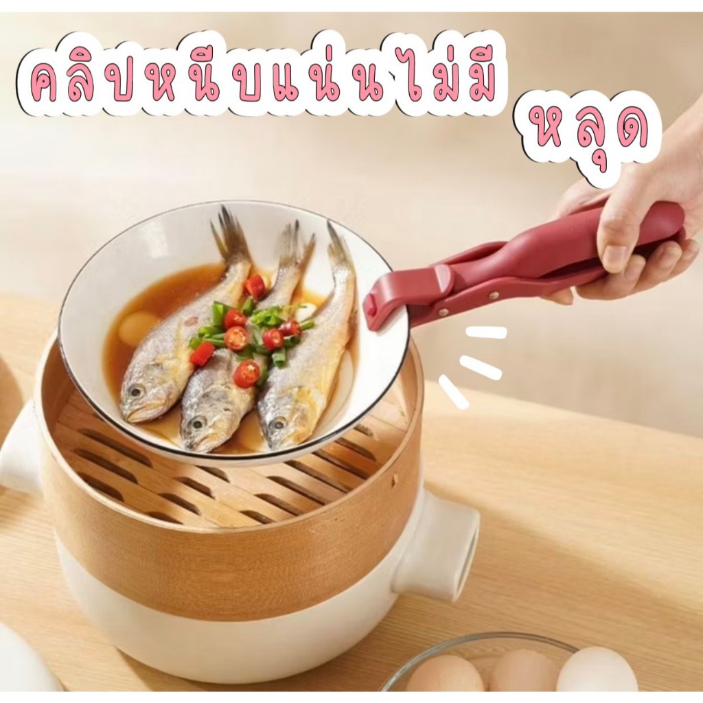ที่หนีบจาน ที่คีบจานอเนกประสงค์ วัสดุคุณภาพสูง ป้องกันการลื่นไถล ป้องกันนํ้าร้อนลวก