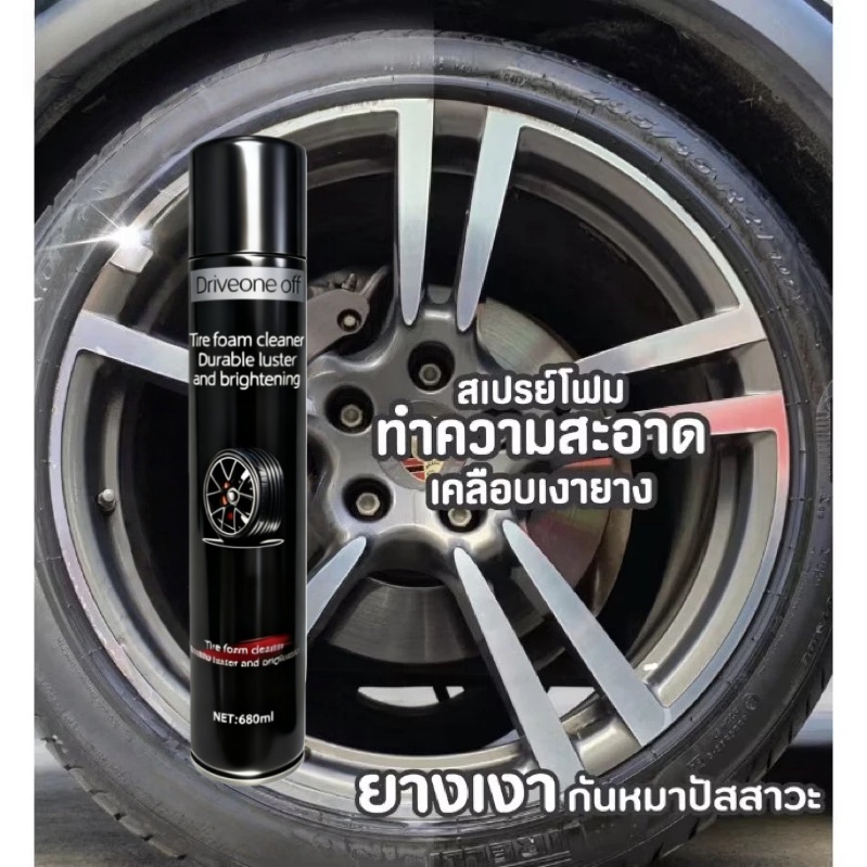 แว๊กและน้ำยาทำความสะอาดยางรถยนต์ 680 มล. ทำความสะอาดและขจัดสิ่งสกปรก พร้อมสร้างชั้นปกป้อง