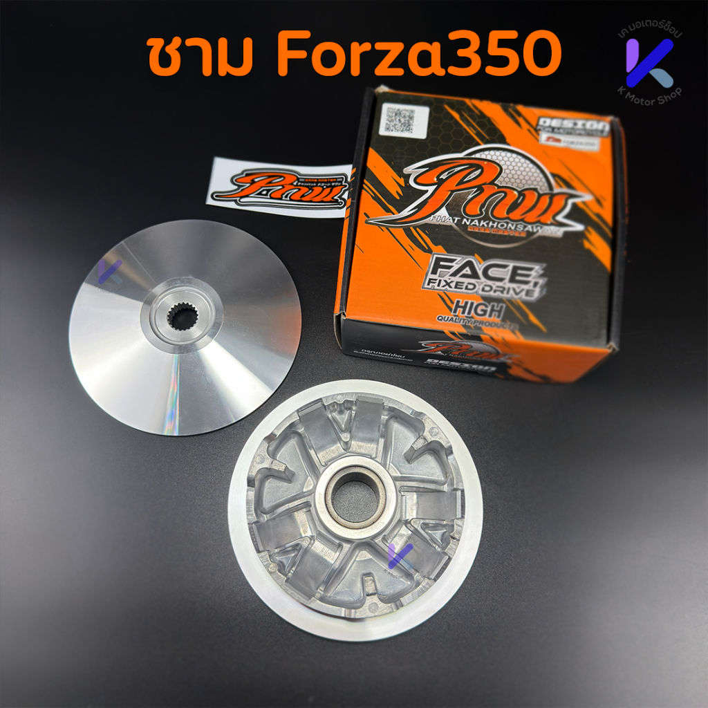 ชามแต่ง ช่างพัฒน์นครสวรรค์ Forza350 ชามแท้ พร้อมเม็ด PNW ช่างพัฒน์