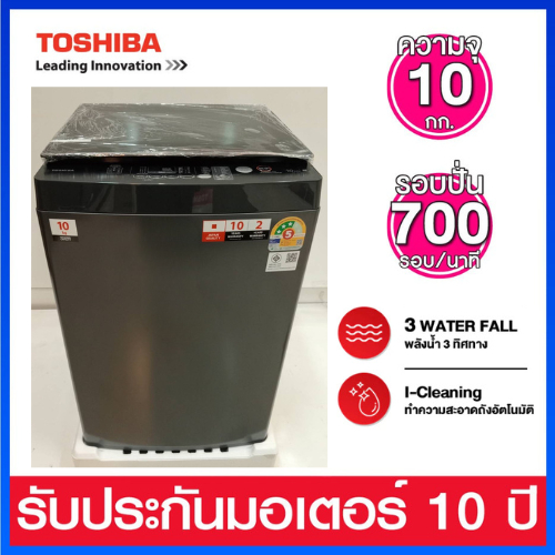 Toshiba เครื่องซักผ้าฝาบน ความจุ 10 กก รุ่น AW-M1100PT(MK)