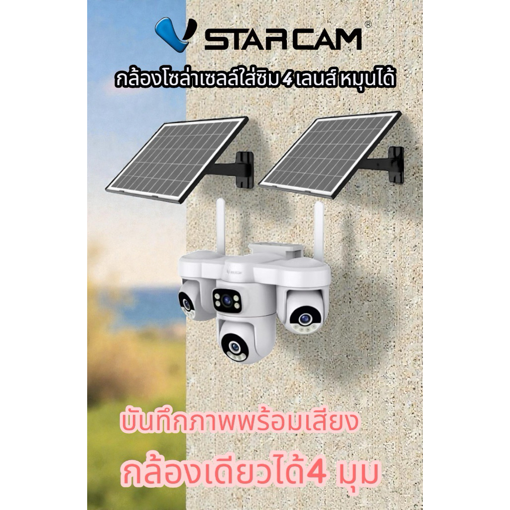 VSTARCAM AG623FR AOV Solar camera 1080P X4 4G iP Camera กล้องใส่ซิมโซล่าเซลล์ 4เลนส์