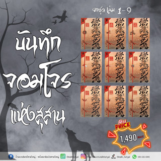 บันทึกจอมโจรแห่งสุสาน