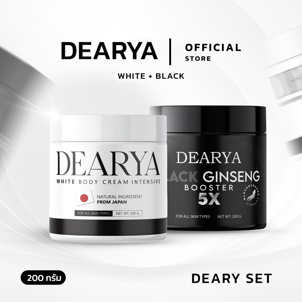 SET DEARYA ( WHITE + BLACK )   เดียร์ญ่า ไวท์ เเละ เดียร์ญ่า โสมดำ ของเเท้ส่งตรงจากบริษัท