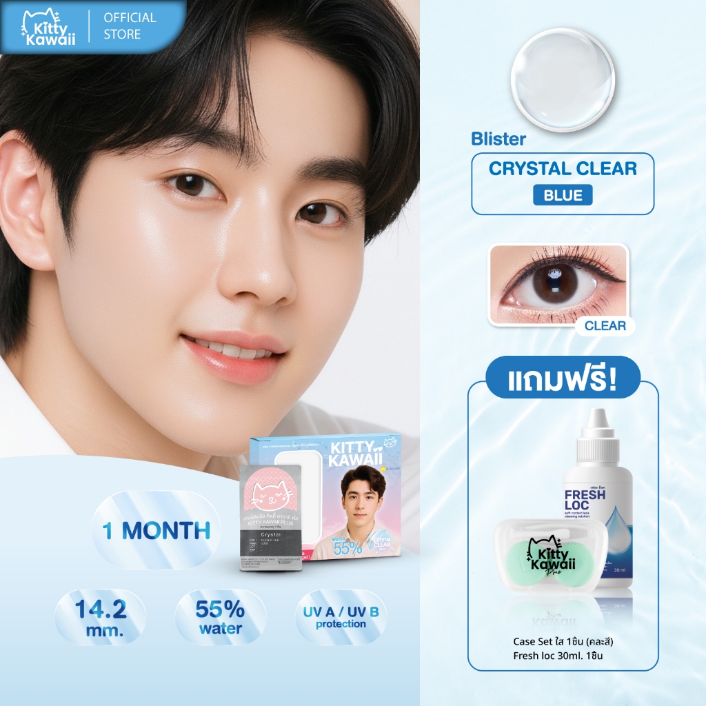 [แถมฟรี!! เคสเซต+Fresh loc] Kitty Kawaii Contact Lens : Crystal Clear คอนแทคเลนส์ เลนส์ใส (Blister)