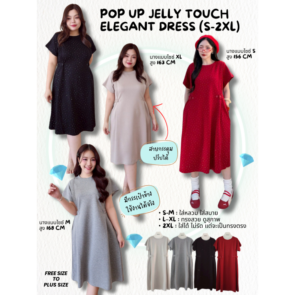 POP UP Jelly Touch Elegant Dress (เดรสผ้าเจลลี่ทัช รีดเพรช แต่งกระดุมข้าง) (S–2XL)