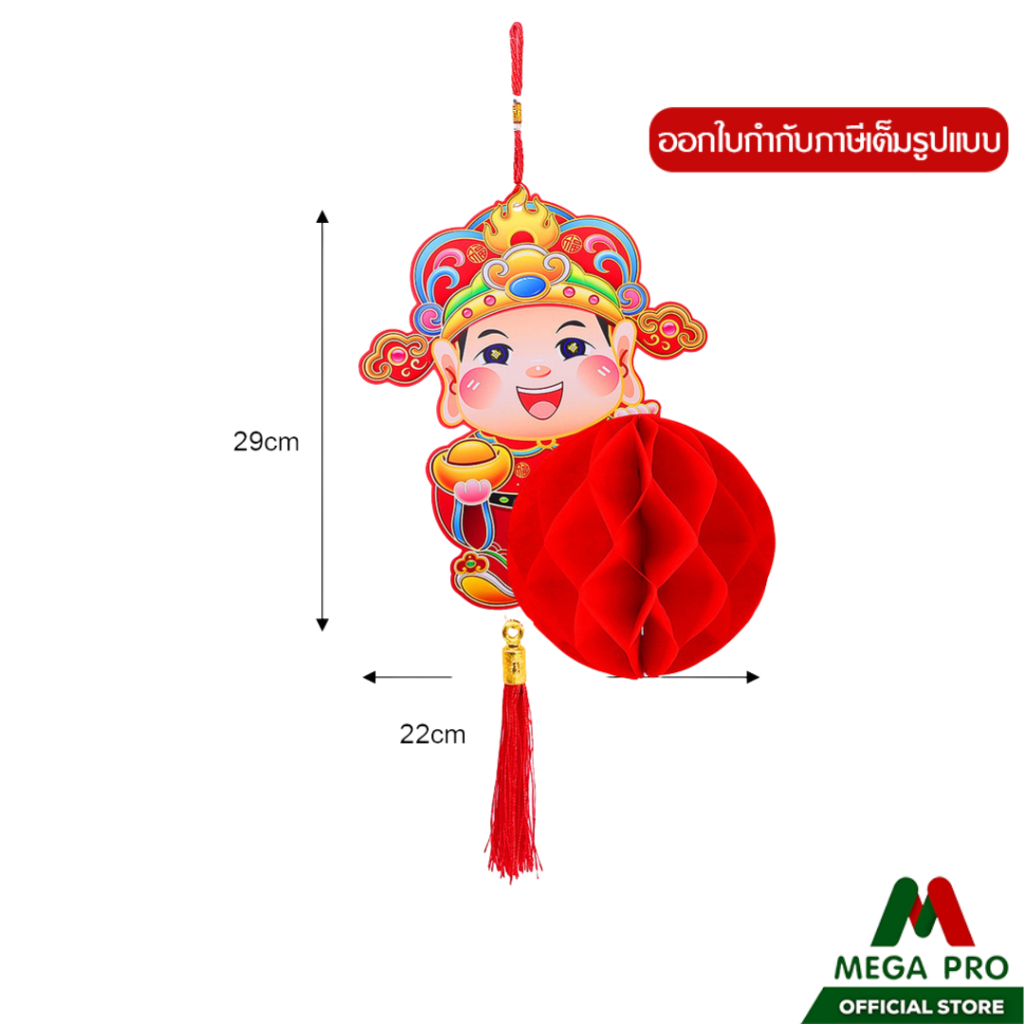 Mega pro - ของตกแต่งวันตรุษจีน ป้ายแขวนตรุษจีน ธงตรุษจคีน โคมแขวน รูปเด็กมงคลตรุษจีน - รูปที่ 5