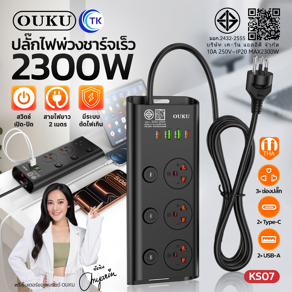 OUKU ปลั๊กไฟ Power Socket 7 ช่องจ่ายไฟ รองรับการชาร์จเร็ว 2300W ยาว 2 เมตร ป้องกันไฟกระชาก คุณภาพดี 